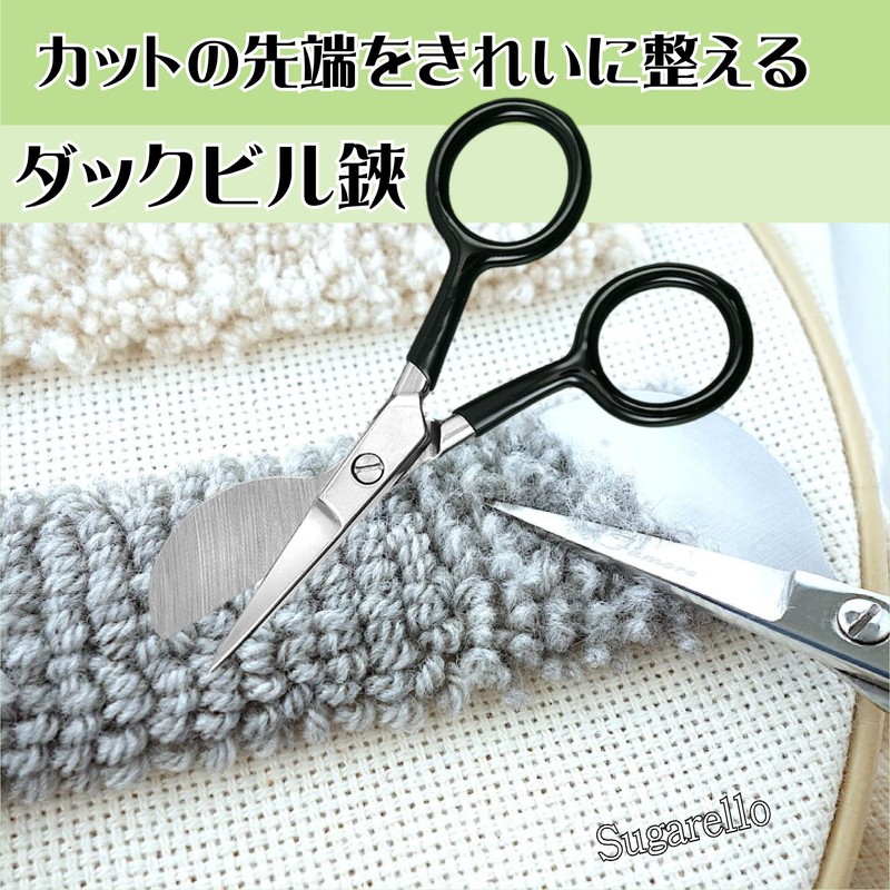 Sugarello Duck Bill Shears, Velour Processing, Embroidery Scissors, Loop Cut,
