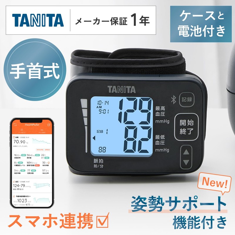 タニタ TANITA 血圧計 手首式 昇圧式 スマホ連動 アプリ Bluetooth BP-215シリーズ BP-219L-DB(ダークブルー)