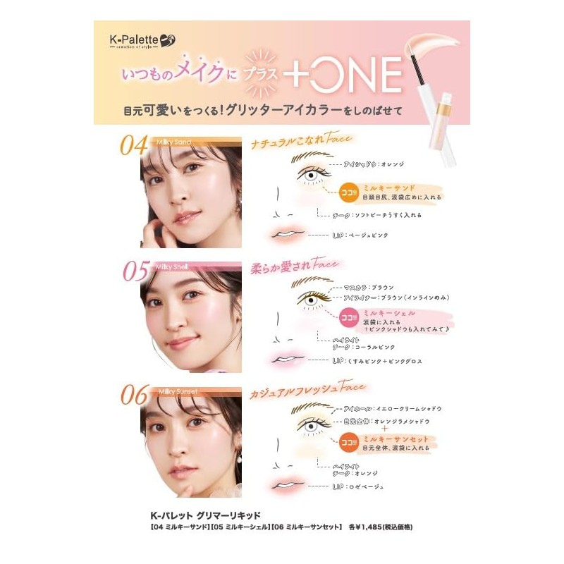 K-Palette Glimmer Liquid 05 Milky Shell Milky Shell 0.1 oz