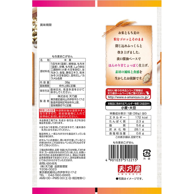 Amanoya Mochi Wheat Okogesen, 1.3 oz (38 g) x 12