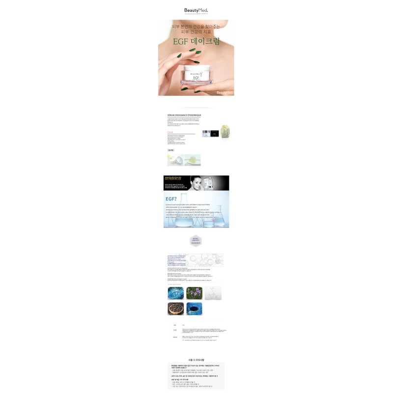 Beauty Med EGF Day Cream 50ml / 뷰티메드 EGF 데이