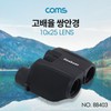 high magnification binoculars telescope 10x25