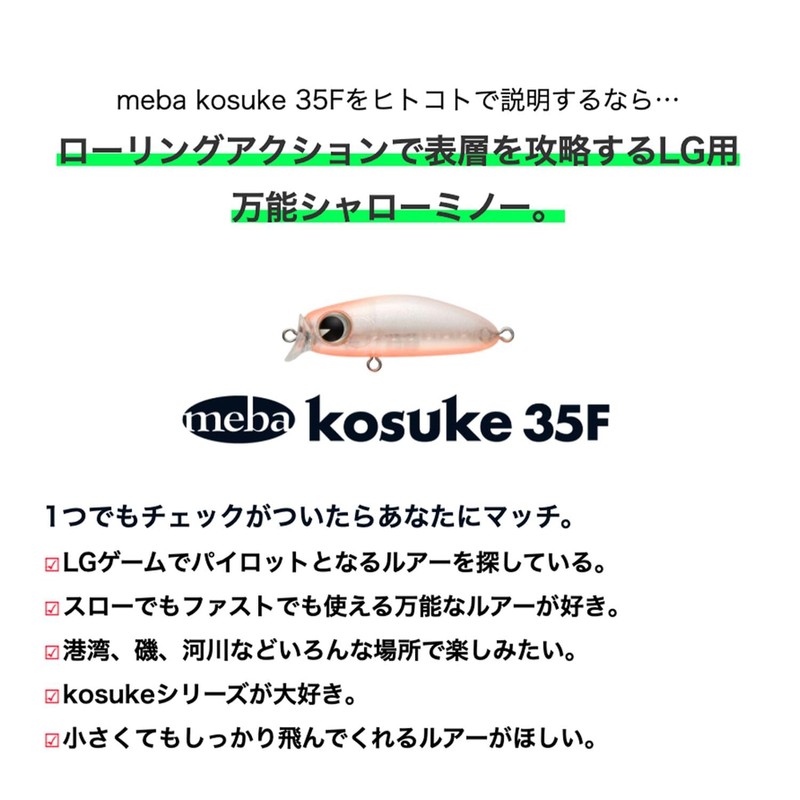 Ams Design (ima) Minnow Meba Coseke F 35mm 2.2g Chart
