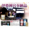 Ise Jingu Shrine Dedication Item Kakegawa no Honor 7.1 oz