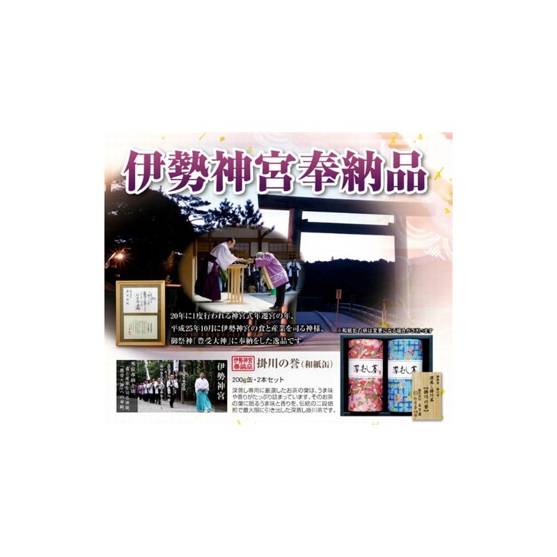 Ise Jingu Shrine Dedication Item Kakegawa no Honor 7.1 oz