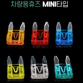 Mini-type fuse for car DIY / 차량용 DIY용 Mini타입 휴즈