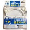 Water Space Automatic Washing Machine Water Supply Hose 3.9 ft