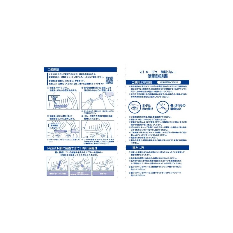 Utena Matomage Bangs Glue, 0.2 fl oz (5 ml)