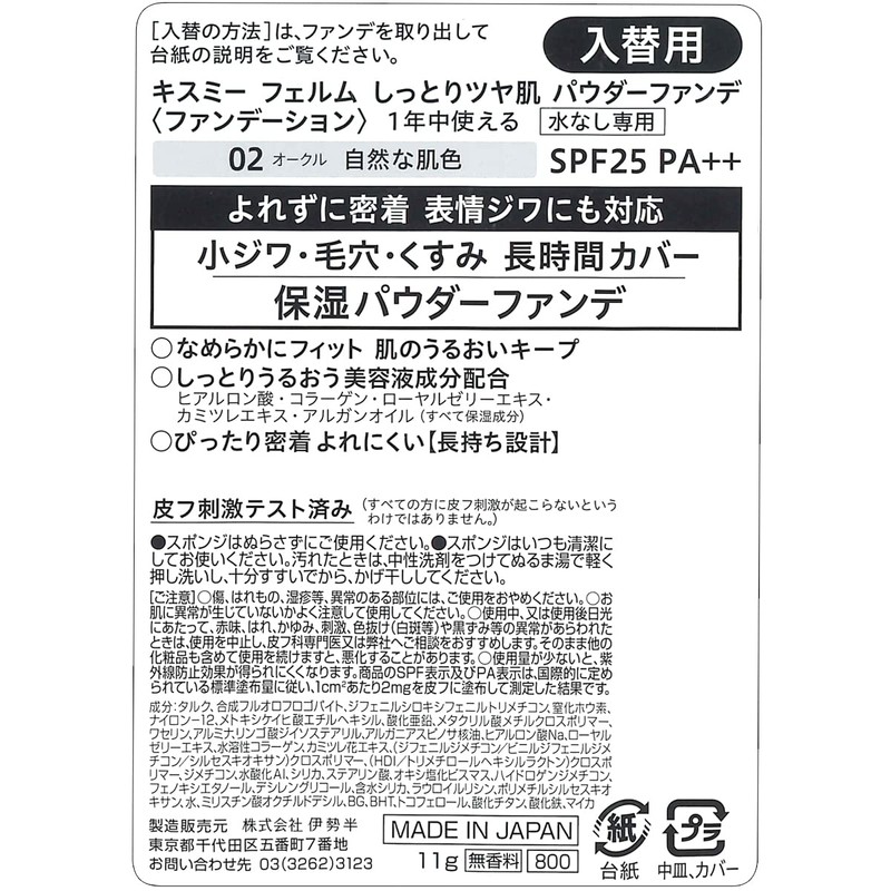 Ferm Moisturizing Glossy Skin Powder Foundation Replacement 02 Natural Skin