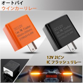 Turn Signal Relay Motorcycle Flasher Relay 12V 2 Pin IC Flash Relay Flashing Steering Signal Light LED Turn Signal Lamp Relay (Black)
