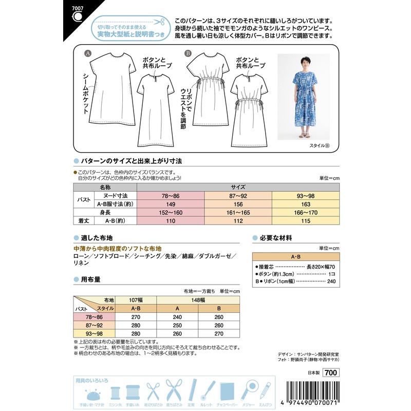 Sun Planning 7007 Patterned Loose Wide Dress