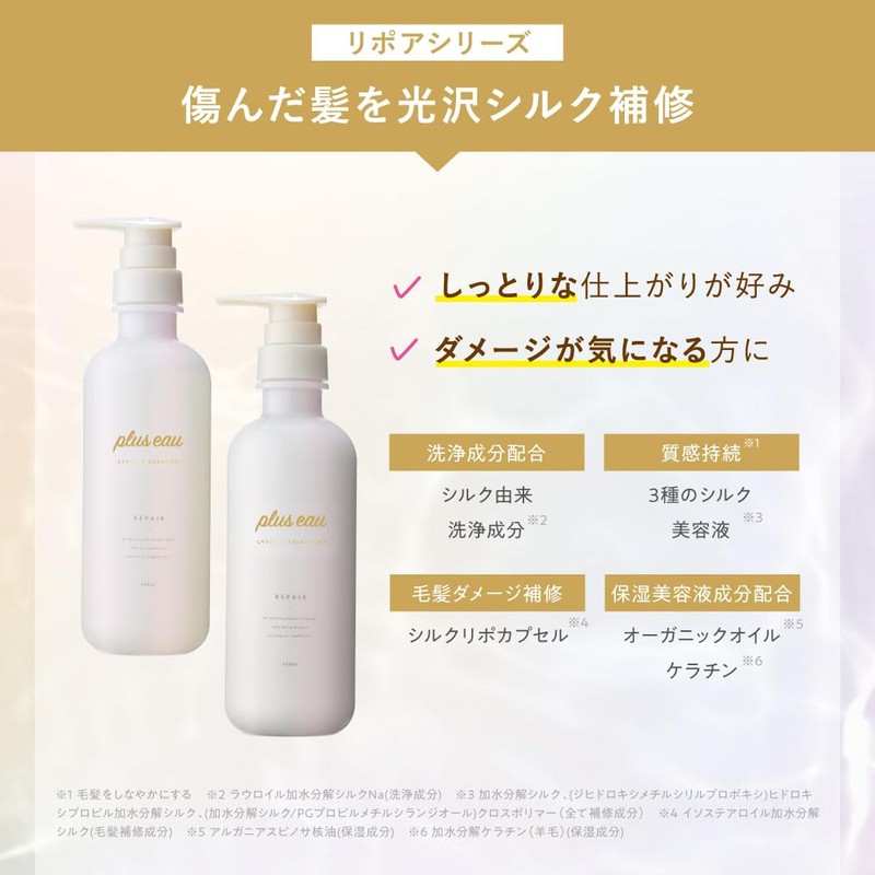 Plus eau Plus O Shampoo Treatment, Lipore, Moist Refill, Set
