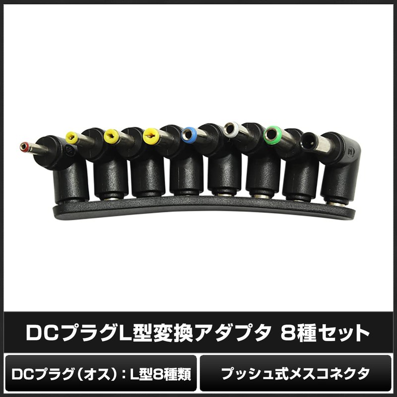 DC Plug Jack Converter Adapter 8 Type L Shape Female