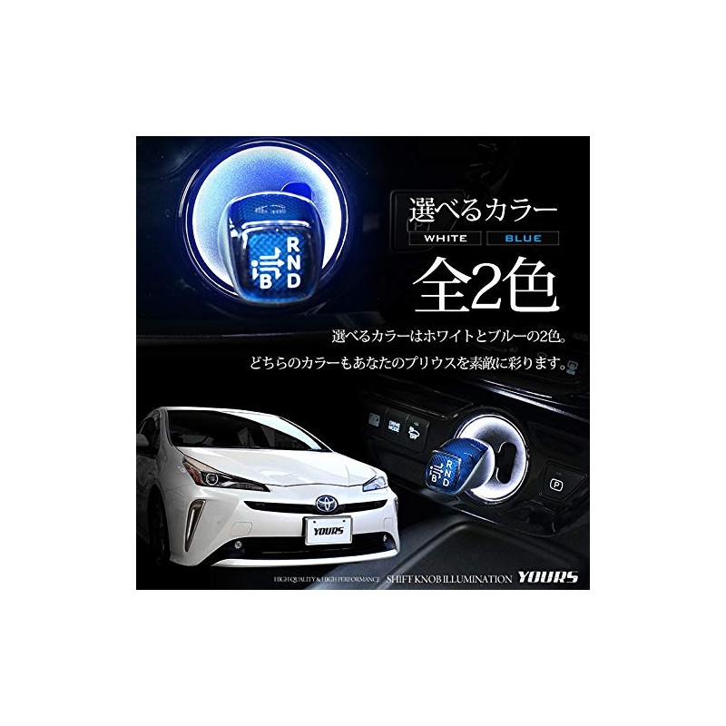 YOURS (ユアーズ) Toyota 50 Series Prius Exclusive Shift Knob Illumination