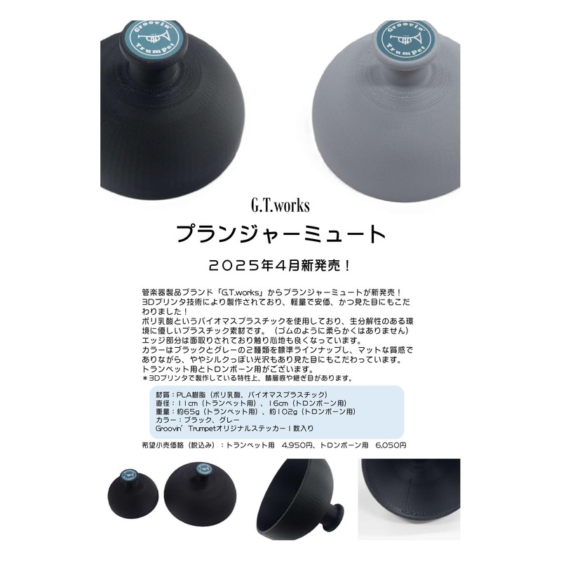 G.T.works Plunger Mute for Trumpet (Matte Gray)