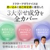 ドクター・アガラナイス 【人前が苦手な方へ】 オキシトシン ドーパミン セロトニン サプリ 1ヶ月分 1袋90粒入