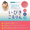 【メーカー公式】いびきころりん 睡眠時用マウスピース いびき対策 飛行機や新幹線の移動中も使える 型取り不要 収納ケース付
