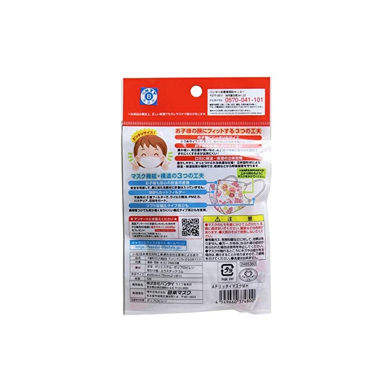 Bandai Anpanman 3D Mask, Everybody with Stars Pattern, Set of