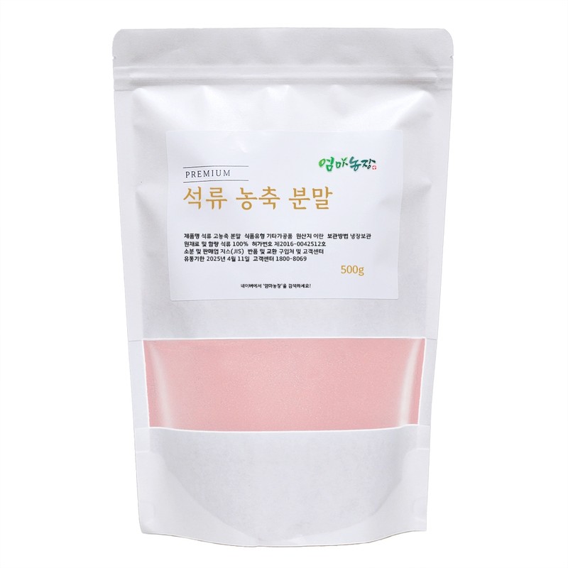 Pomegranate concentrated powder 500g / 석류 농축 분말 가루 500g