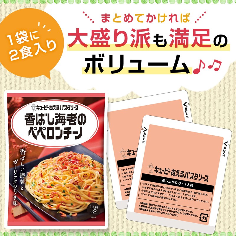 Kewpie Airu Pasta Sauce, Peperoncino with Shrimp (27.7 g x