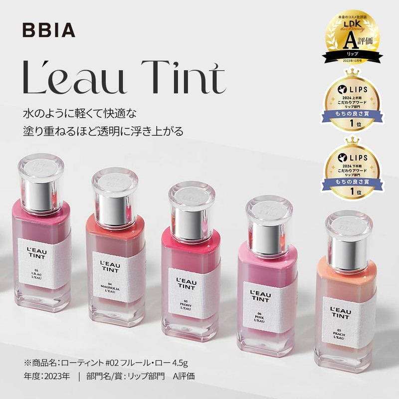 【BBIA】Rotint #08 Sweet Low 4.5g Watery Moisturizing Party Lip High