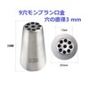 9 Hole Piping Tips 238 Montblanc Tips and TPU Pastry