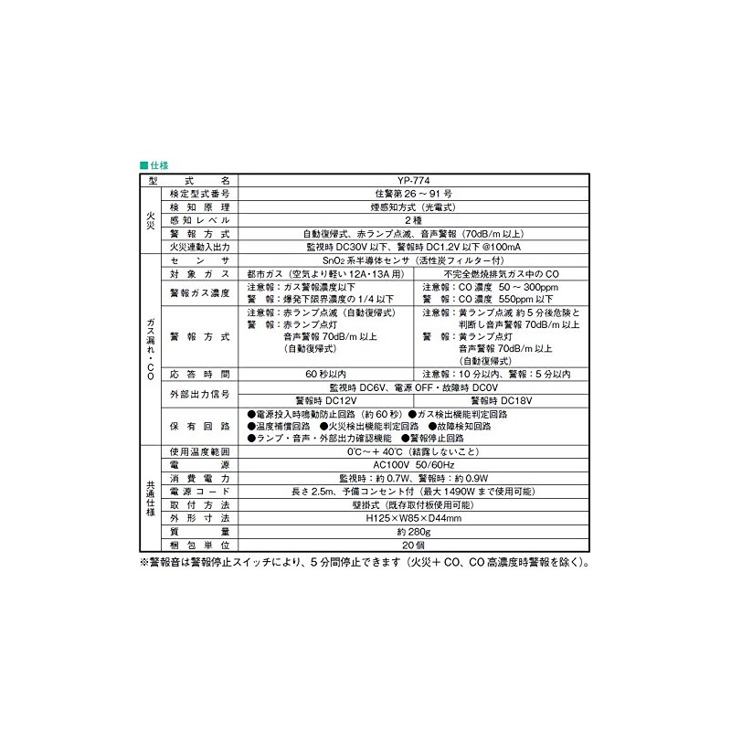 Yazaki YP-774 CO Alarm for Residential Use, Smoke Type, City