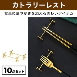 Felimoa カトラリーレスト ナイフレスト カトラリー 箸置き 洋食 和食 中華 10点セット