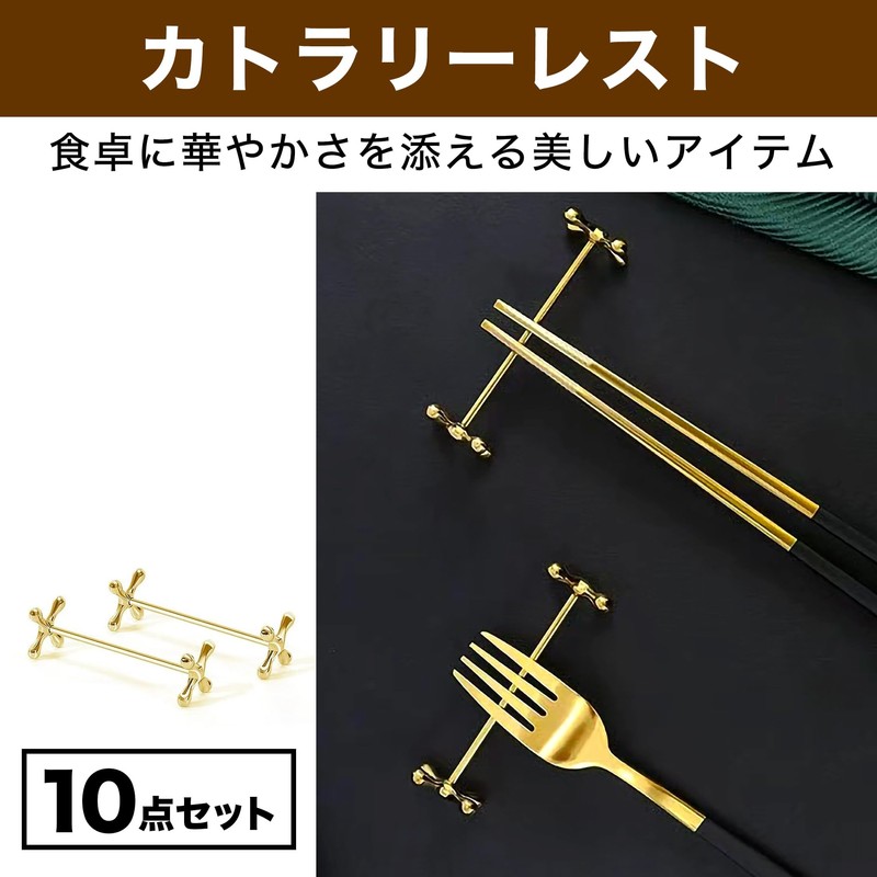 Felimoa カトラリーレスト ナイフレスト カトラリー 箸置き 洋食 和食 中華 10点セット