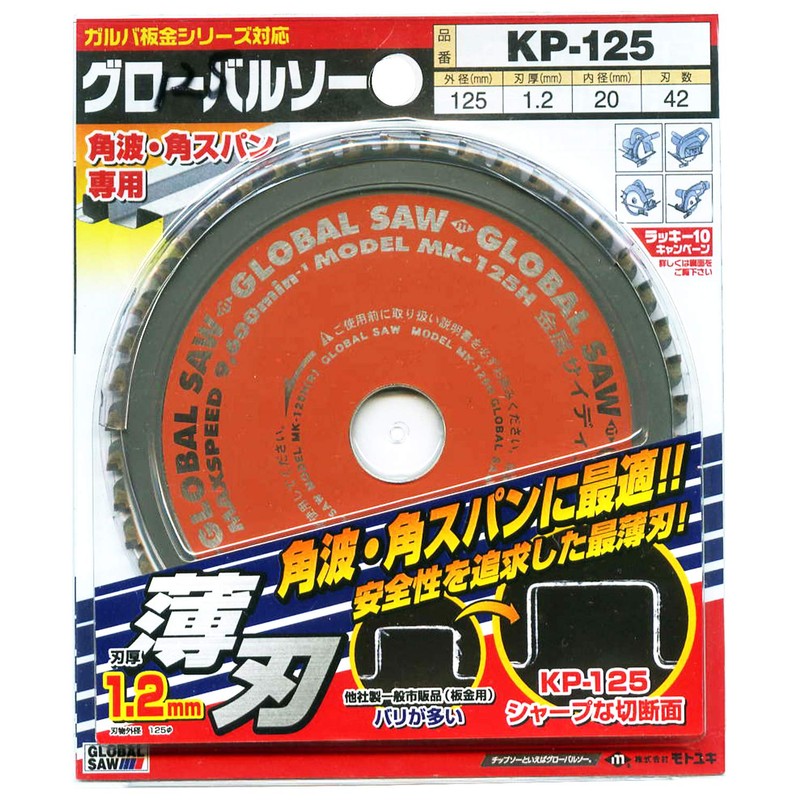 Motoyuki KP125 Global Saw for Square Angle Span