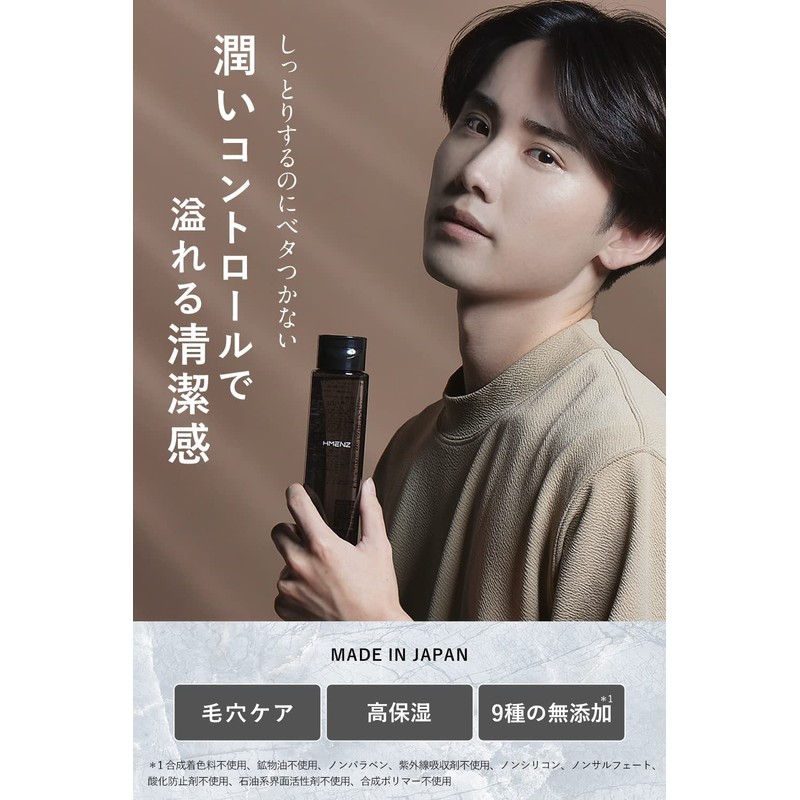 化粧水 メンズ HMENZ オールインワン スキンケア アフターシェーブ 高保湿 脂性肌 乾燥肌 luxury
