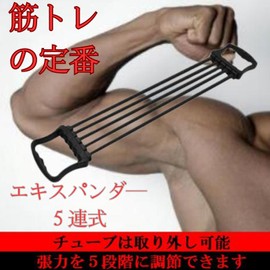 ASPALAND Expander, 5 Stages, 5 Levels, Adjustable, Muscle Training, Upper Body, Personal Muscle Training (Black)