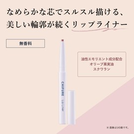 ちふれ リップ ライナー ５４１