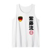 Team Karate Shito Ryu German Flag Japanese Martial Arts Tank