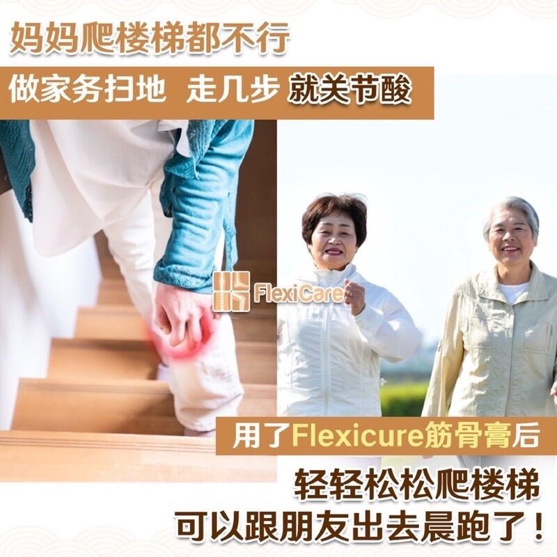 正品现货📦Flexicure 筋骨王 flexicare 60天帮你解决肩膀疼痛 腰酸背痛 颈项酸痛 脚跟疼痛问题！！ S