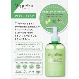 VegeSkin Cleansing Milk 10.1 fl oz (300 ml)