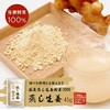 [100% Domestic] Steamed Ginger Powder, 1.6 oz (45 g) x