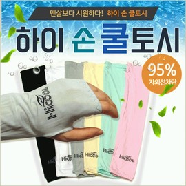 Cool Arm Sleeves [High Clean Cool Arm Sleeves (Military) 15ea