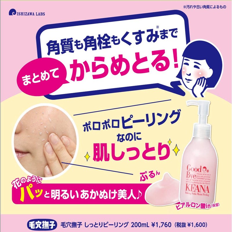 Kore Nadeshiko Moisturizing Peeling, Exfoliating Plug, Dullness, Poroporo Peeling Gel,