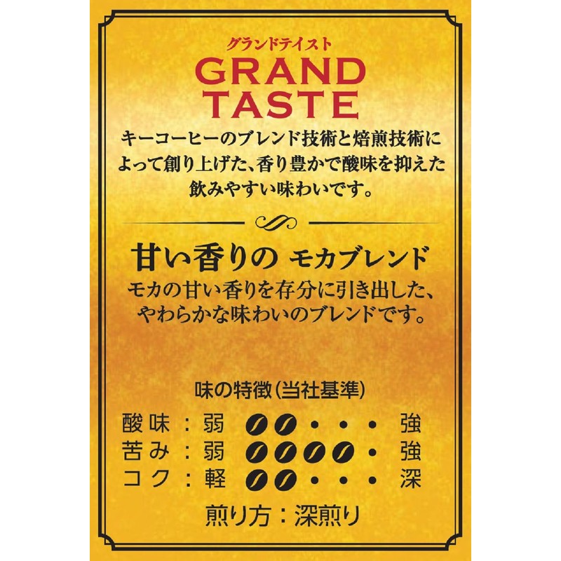 Key Coffee Drip Bag, Grand Taste, Sweet Scented Moka Blend,