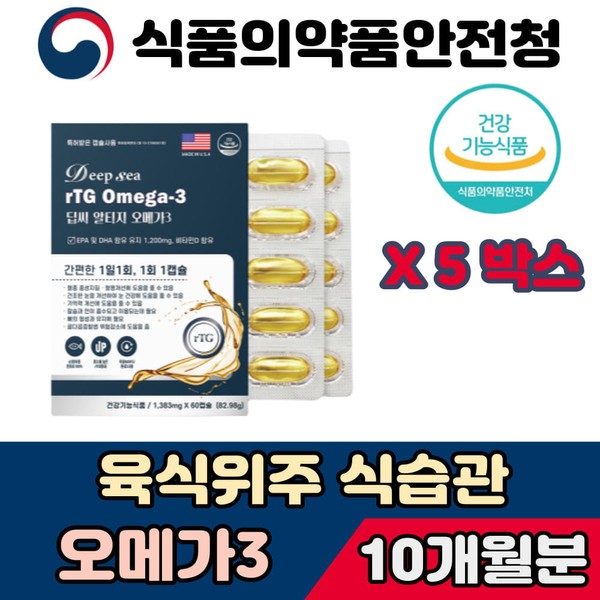rTG type Omega 3 EPA DHA 1200mg Vitamin D 1