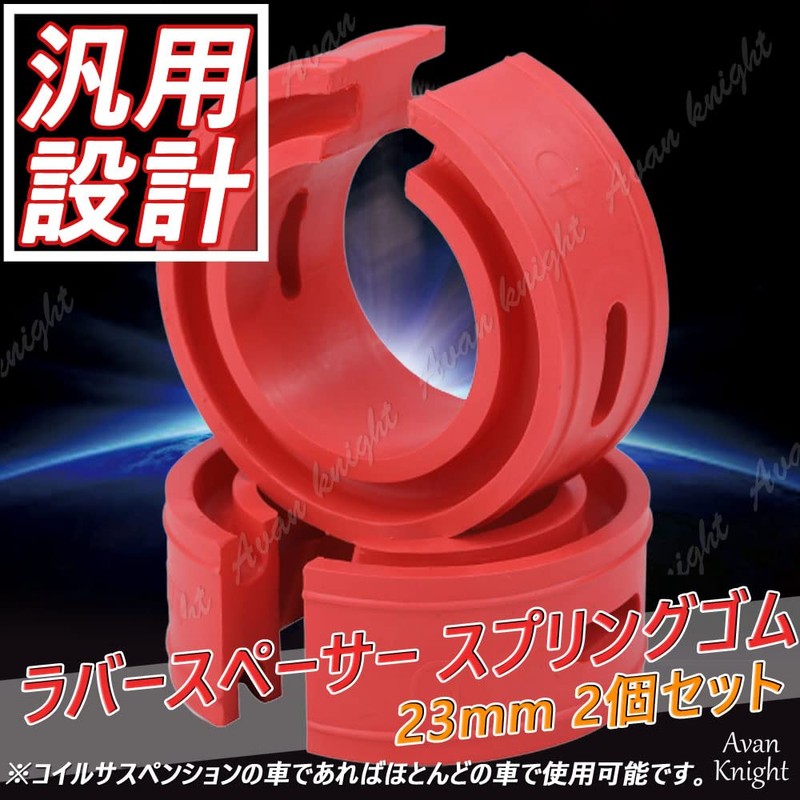 Avan Knight KRB264 Rubber Spacer, Spring Rubber, Set of 2,