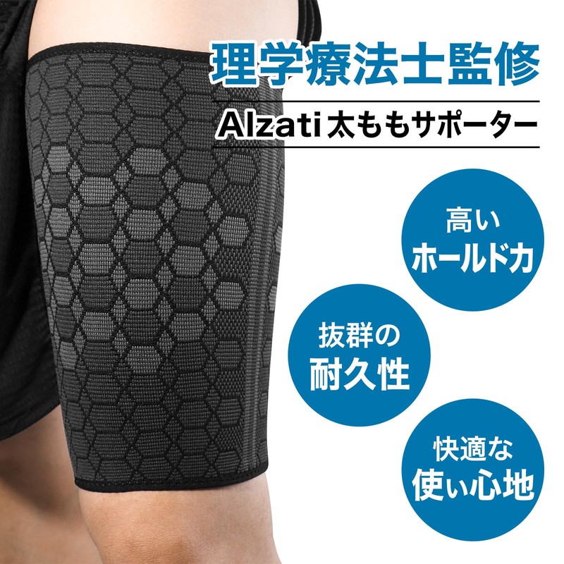 Alzati 太ももサポーター 1枚入 【理学療法士監修】肉離れサポーター 滑り止め付き 太腿 着圧 伸縮 通気性 スポーツ