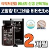 미국 산화마그네슘 비타민 B6 눈떨림 3중케어 직장인 현대인 남자 여자