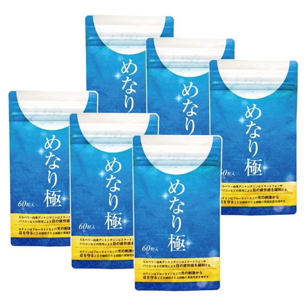 さくらの森 めなり極 6袋 機能性 ビルベリー ルテイン サプリメント 60粒 約1か月分×3 ビルベリー