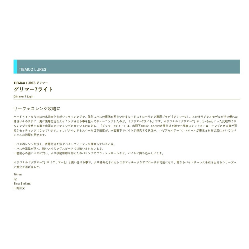 TIEMCO Glimmer 7 Light #23 SF Neon Shad