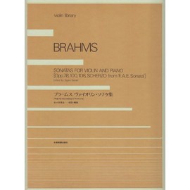 ブラームス ヴァイオリンソナタ集[全曲]