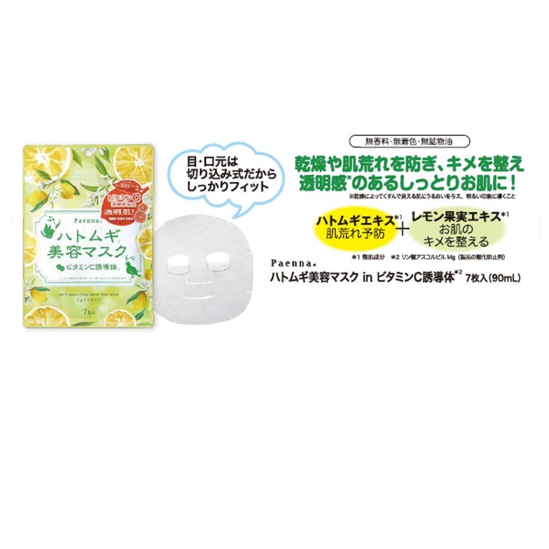 Paenna Hatomugi Beauty Mask in Vitamin C Derivative, 7 Pieces