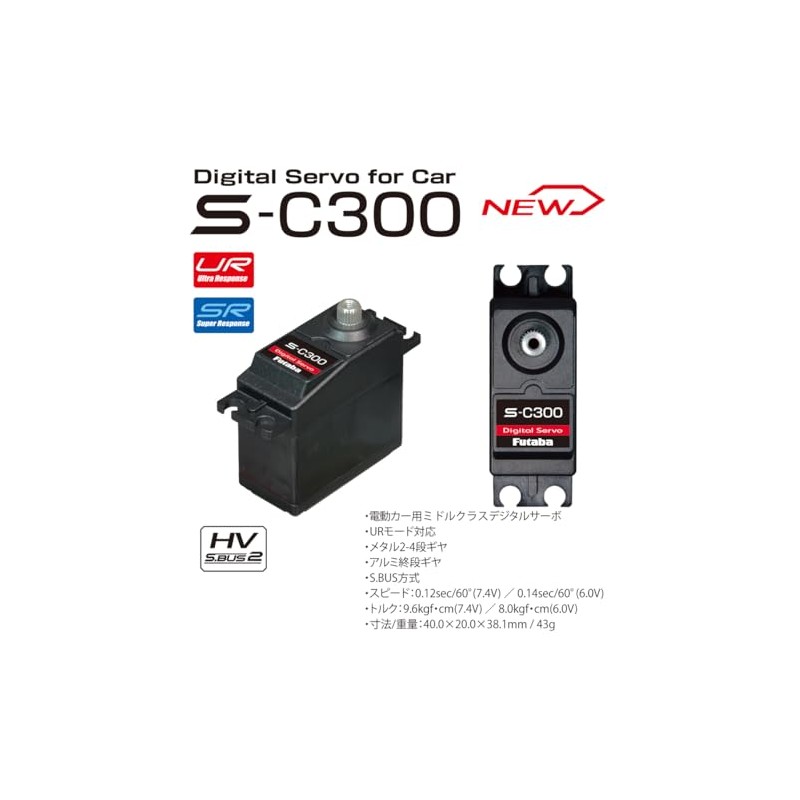 Futaba Electric Industries SERVO S-C300 (S.BUS Digital Servo for Electric