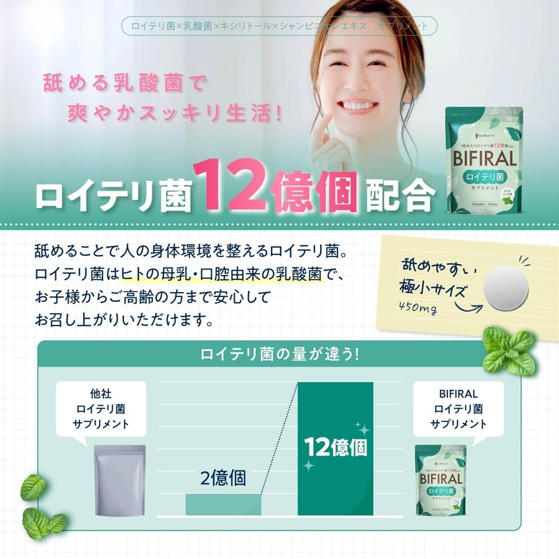 【生きたロイテリ菌360億個 贅沢配合】 ビフィラル 生きた ロイテリ菌 サプリメント クリアミント味 150倍濃縮シャンピニオンエキス 乳酸菌 ビフィズス菌